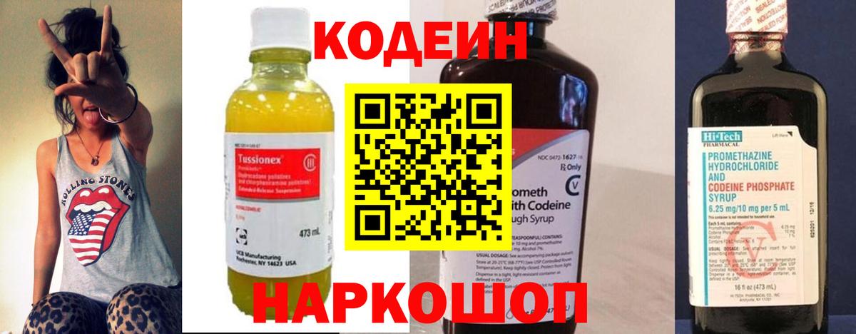 Codein напиток Lean (лин) Балашиха