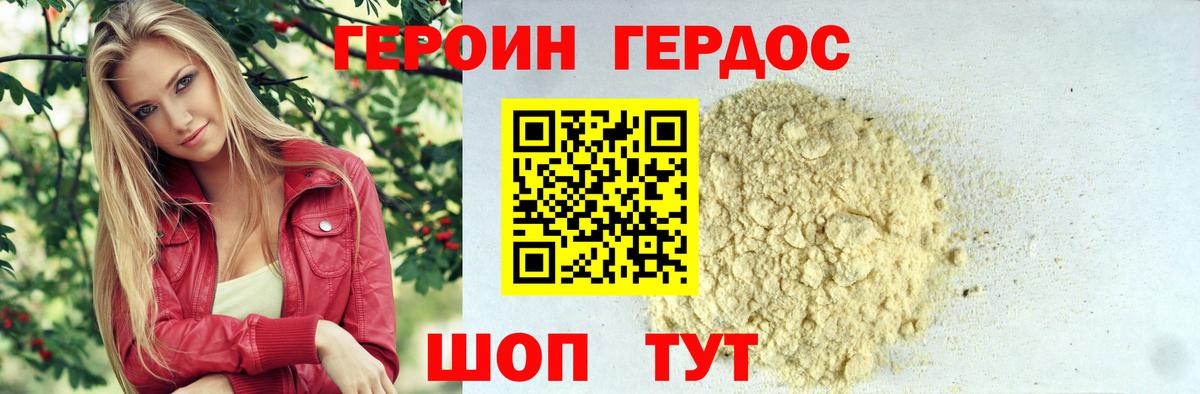 Героин гречка Балашиха