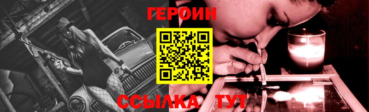 Героин VHQ  Вход с VPN  Балашиха 