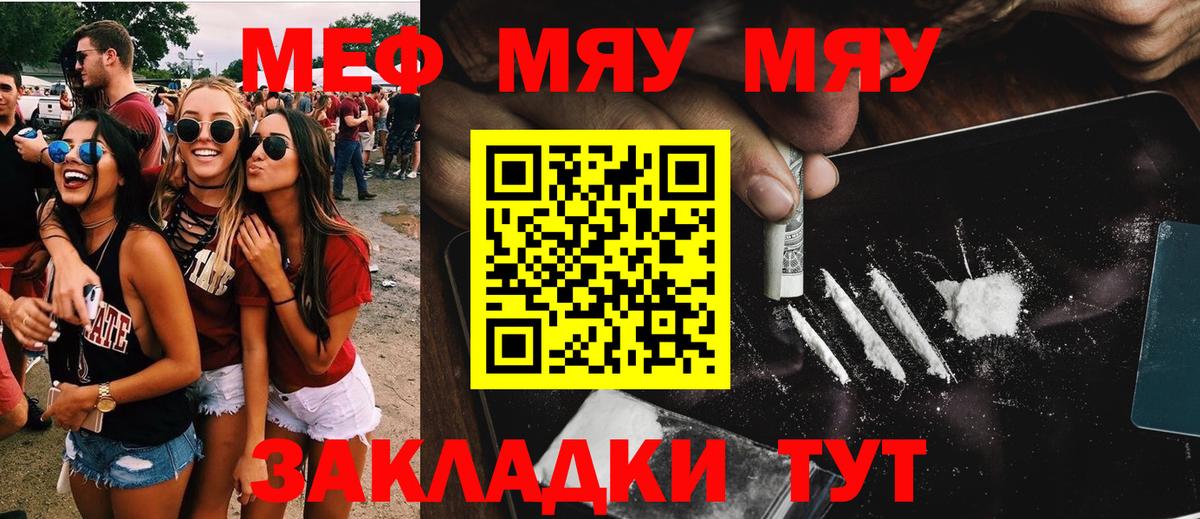 Меф мяу мяу мука Балашиха