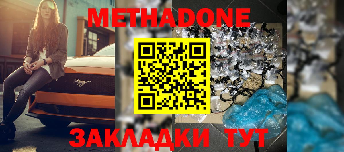 Метадон methadone Балашиха