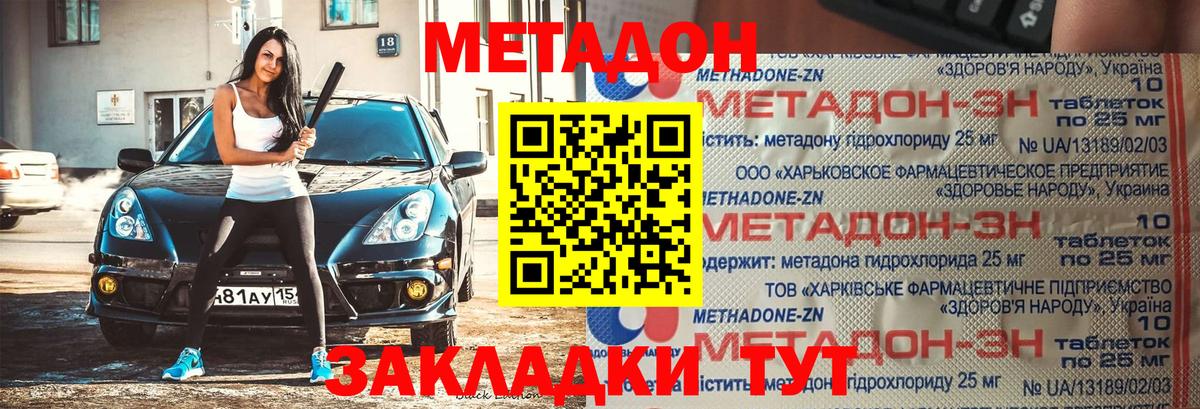 Балашиха  МЕТАДОН кристалл  Вход с VPN 